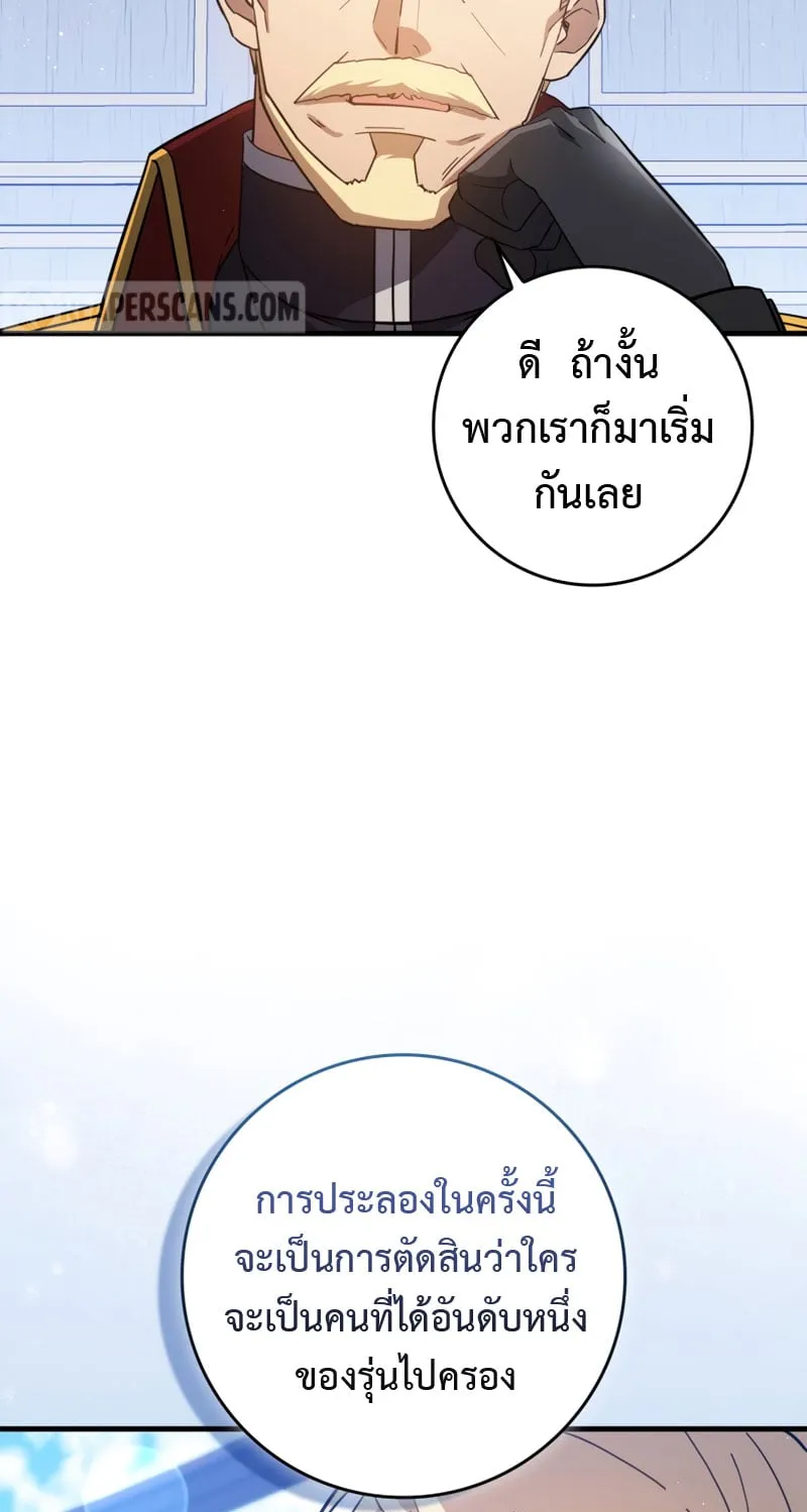 The Reincarnated Assassin Is a Swordmaster ตอนที่ 13 หน้า 52
