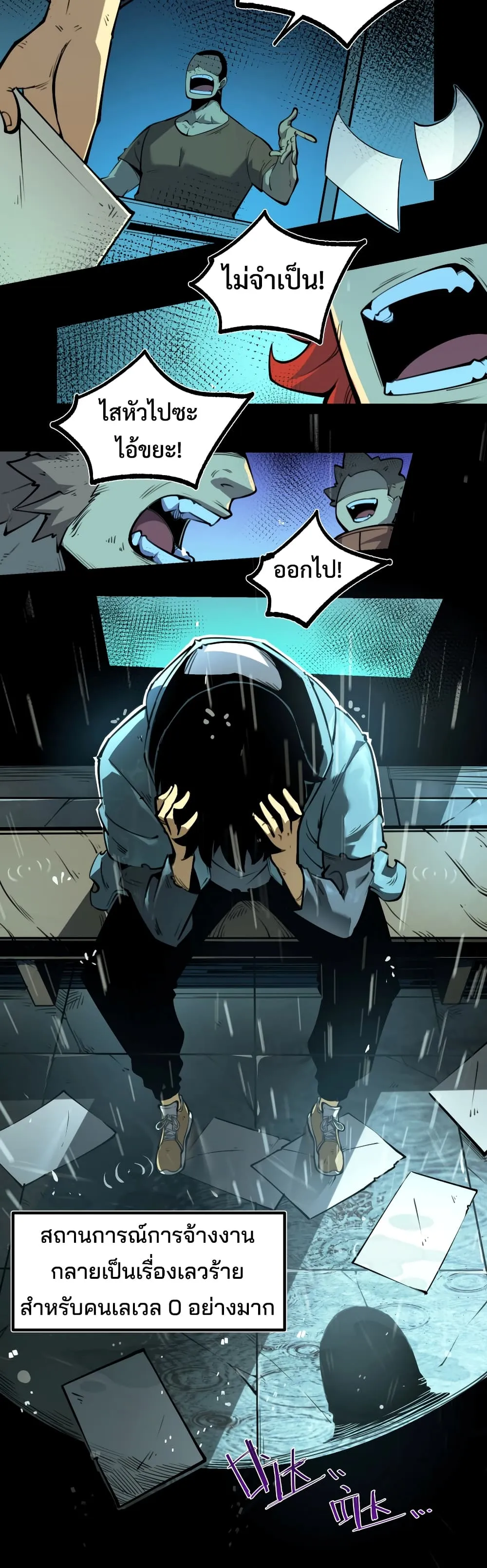 I Became The King by Scavenging ตอนที่ 1 หน้า 54