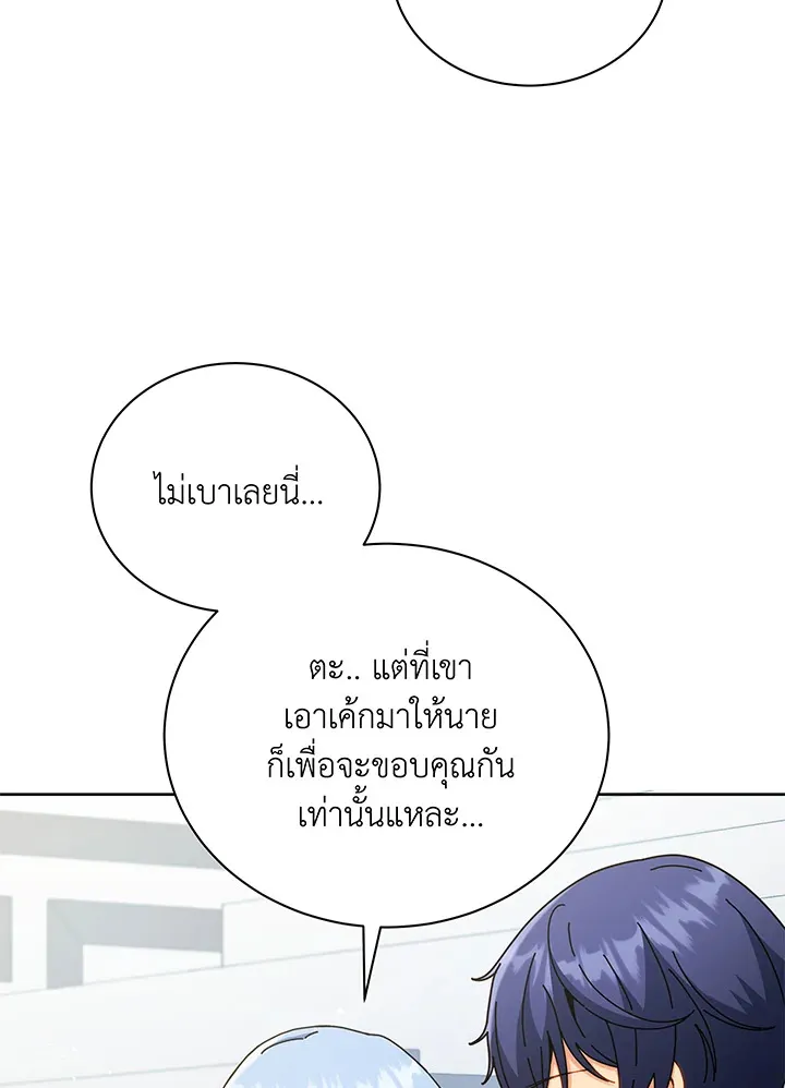 Necromancer Academy’s Genius Summoner Chapter 52 หน้า 44