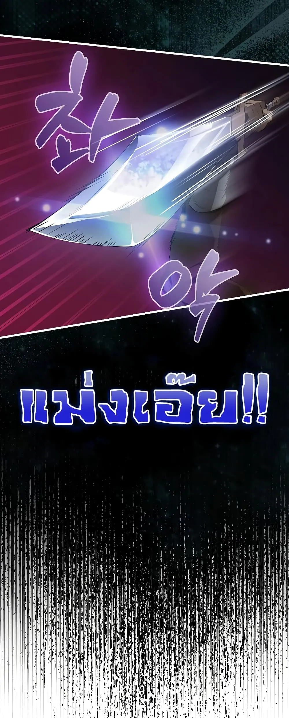 The Blood Knight’s Villains ตอนที่ 1 หน้า 16