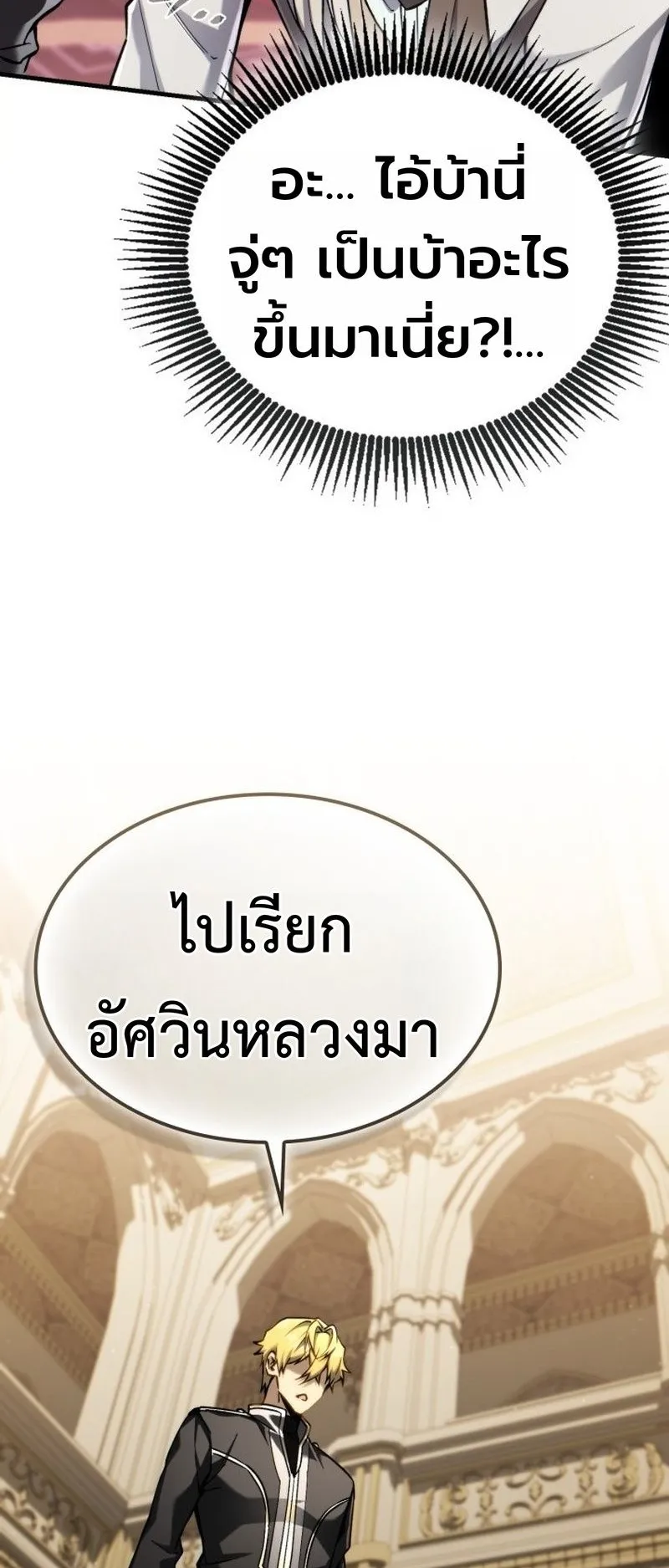 I Became The Rogue First Prince ตอนที่ 10 หน้า 18