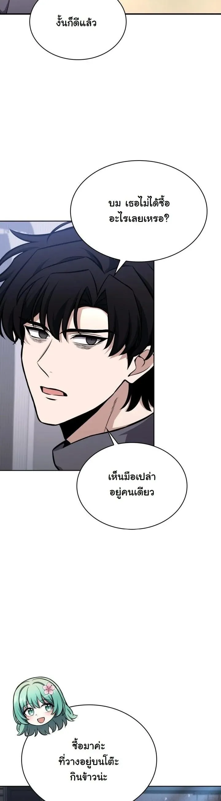 Kidnapped Dragon ตอนที่ 5 หน้า 49