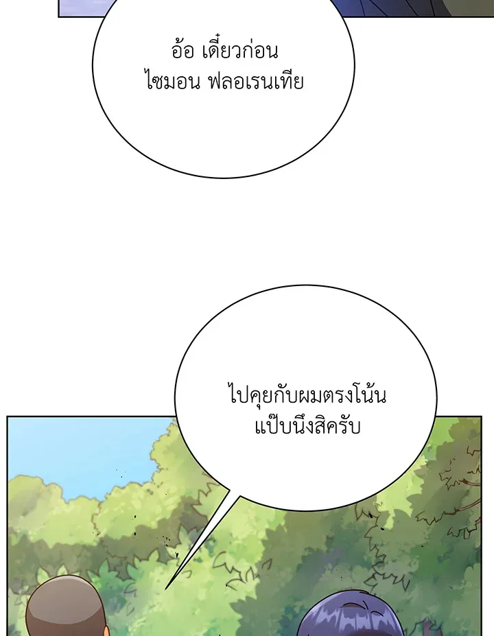 Necromancer Academy’s Genius Summoner Chapter 67 หน้า 85
