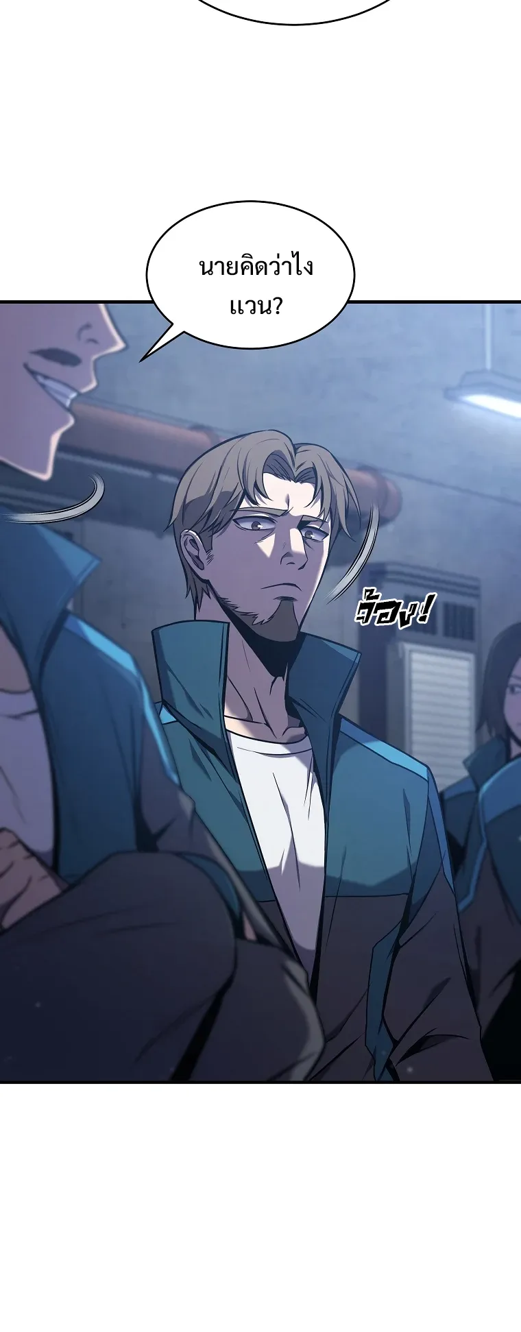 Drug-Eating Genius Mage ตอนที่ 2 หน้า 18