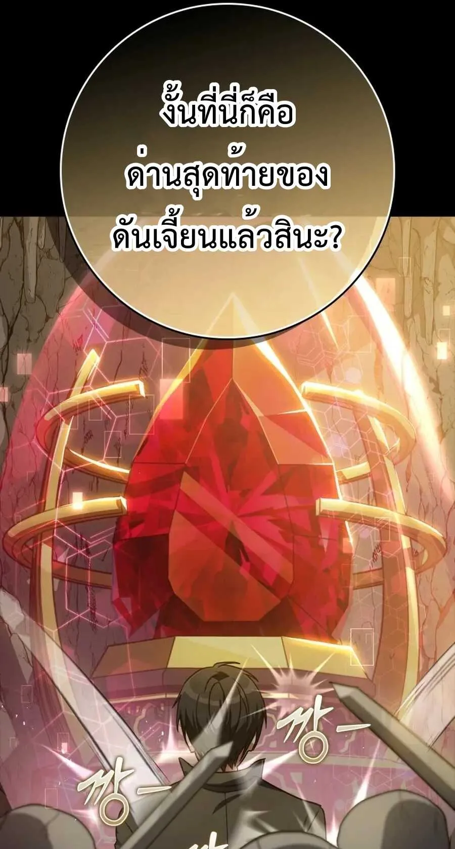 Max Level Player ตอนที่ 8 หน้า 6