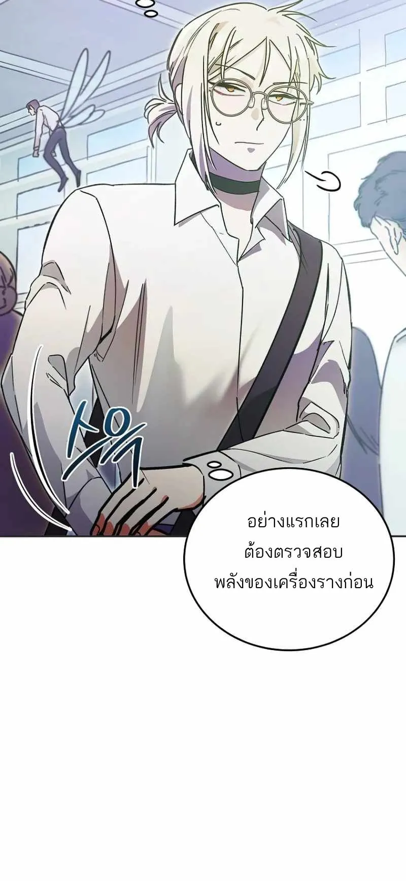 I Became a Civil Servant in a Magical World ตอนที่ 8 หน้า 5
