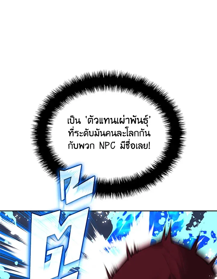 Overgeared ตอนที่ 235 หน้า 81