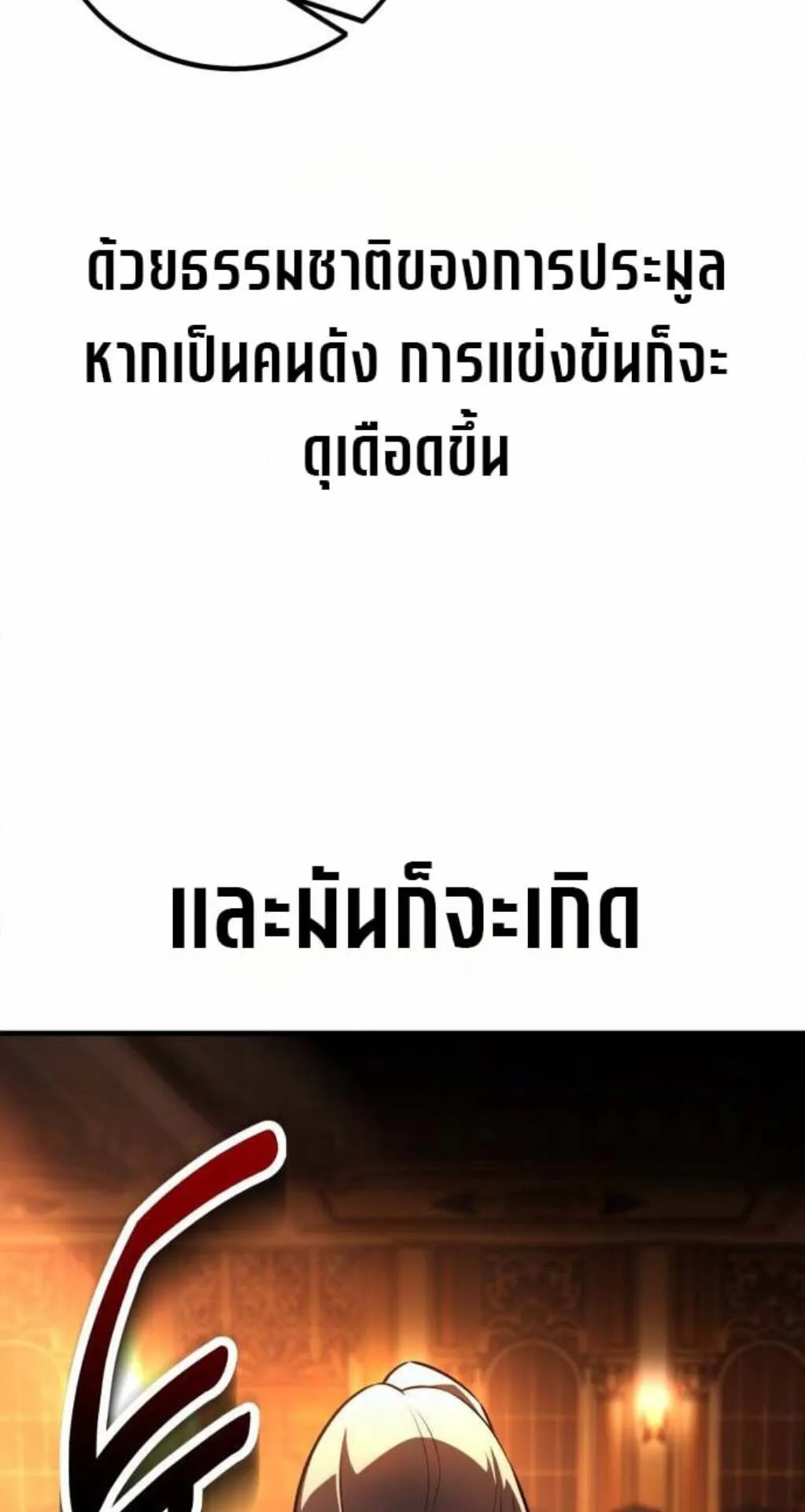 I Killed an Academy Player ตอนที่ 116 หน้า 21