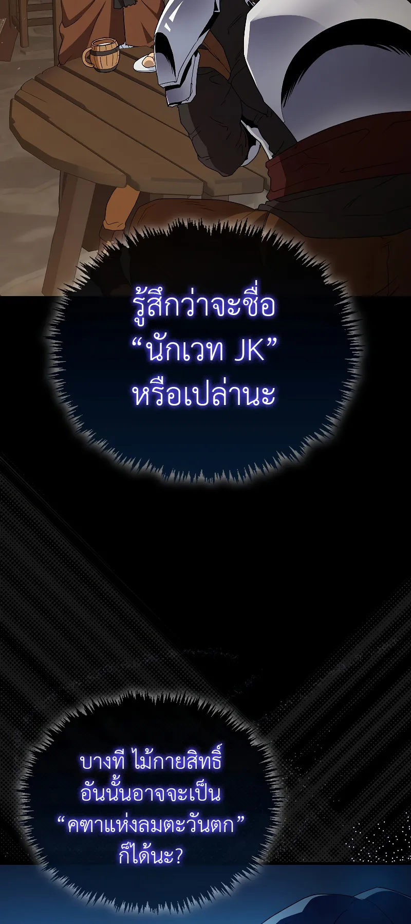 The Blood Knight’s Villains ตอนที่ 5 หน้า 31