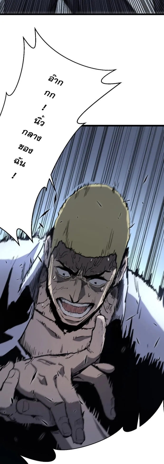 Become the Strongest Hero Through the Cheat System ตอนที่ 15 หน้า 47