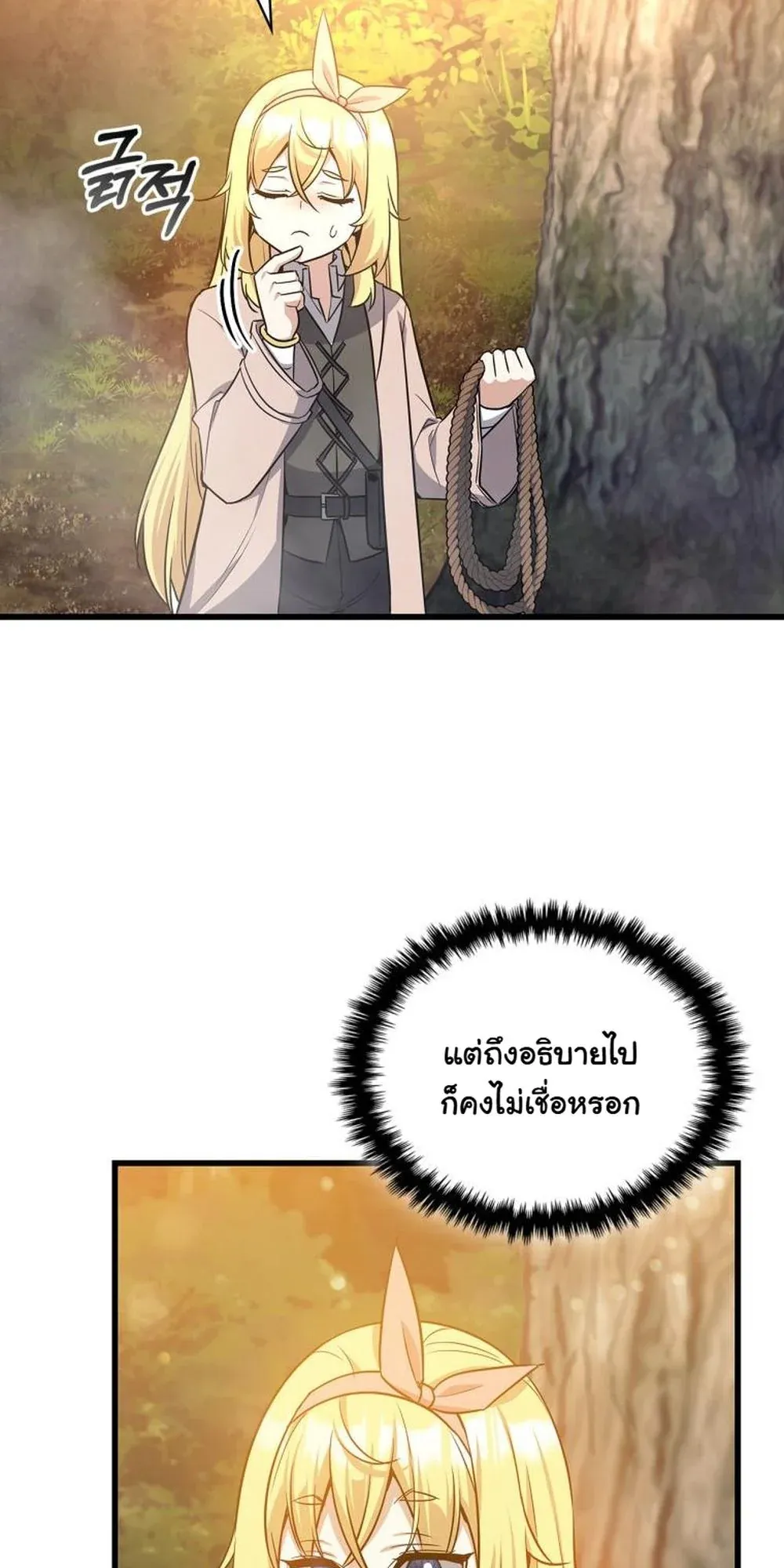 I Became the Academy Villain’s Daughter ตอนที่ 16 หน้า 22