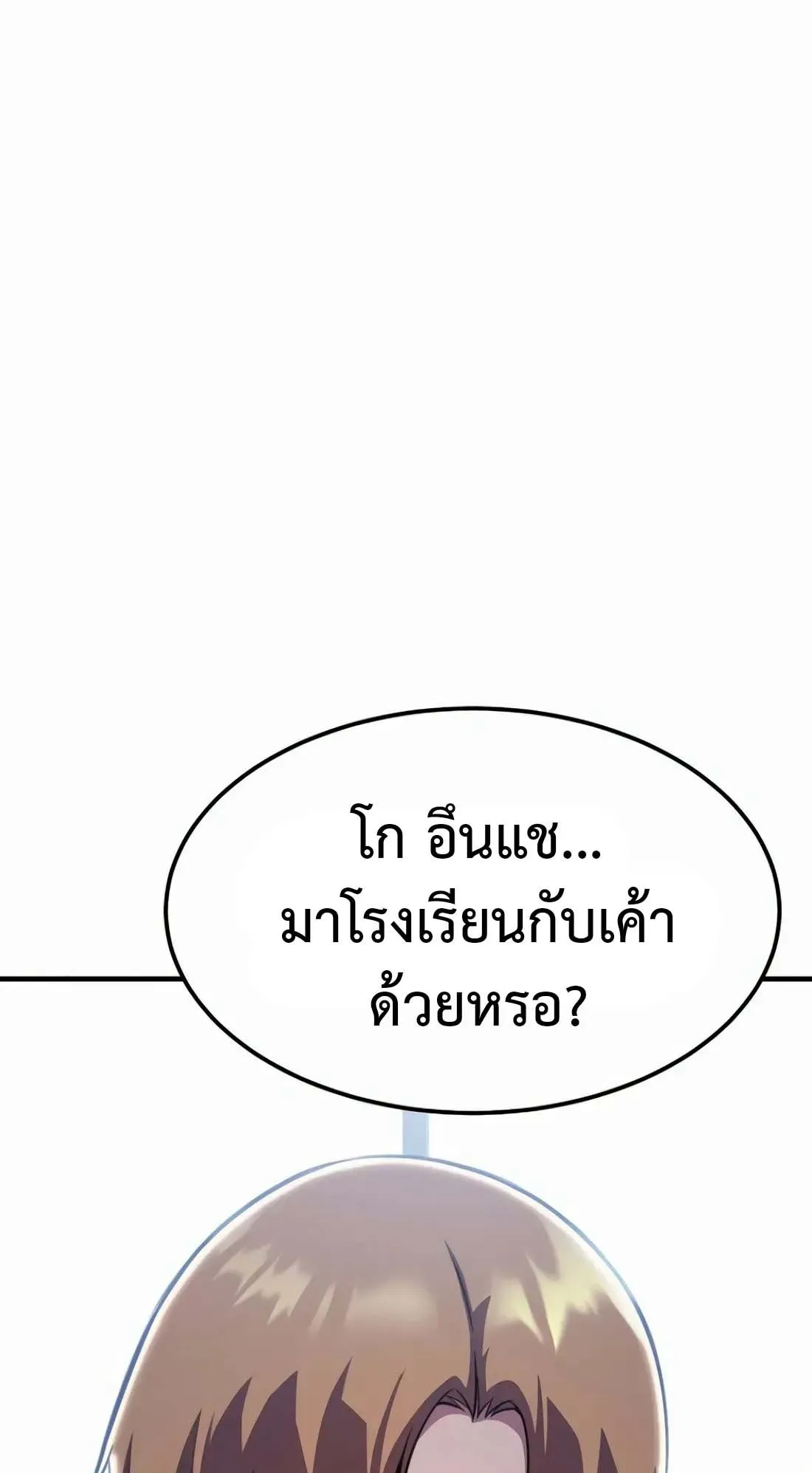 Academy Reincarnation Hero การหวนคืนของวีรบุรุษแห่งสถาบัน ตอนที่ 9 หน้า 25