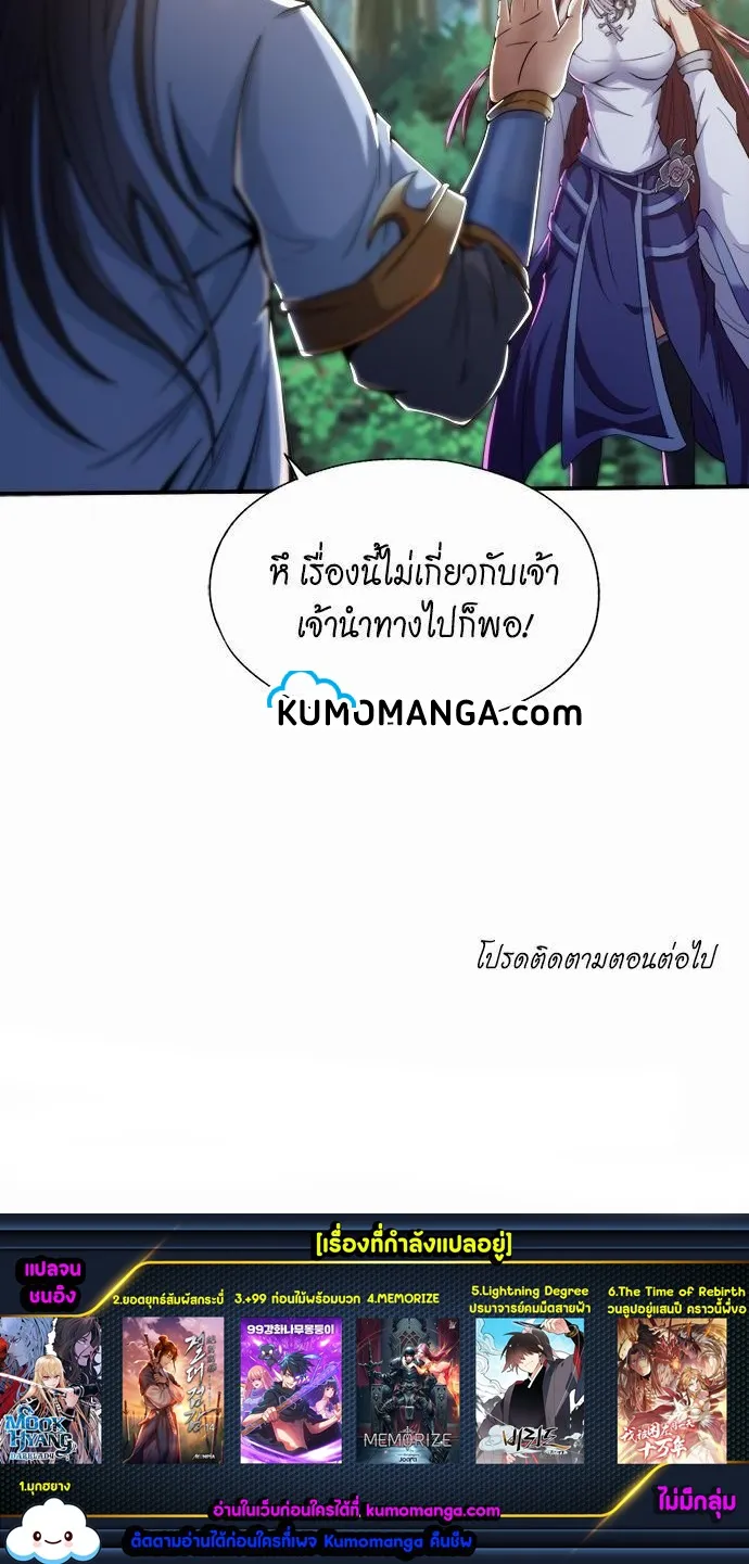 The Time of Rebirth ตอนที่ 3 หน้า 27