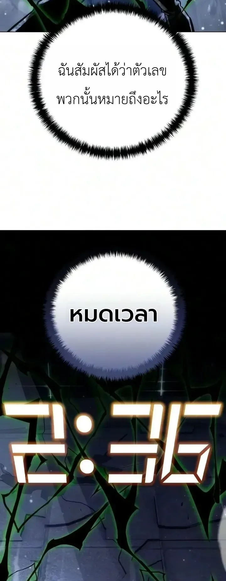 The End of the World War ตอนที่ 6 หน้า 16