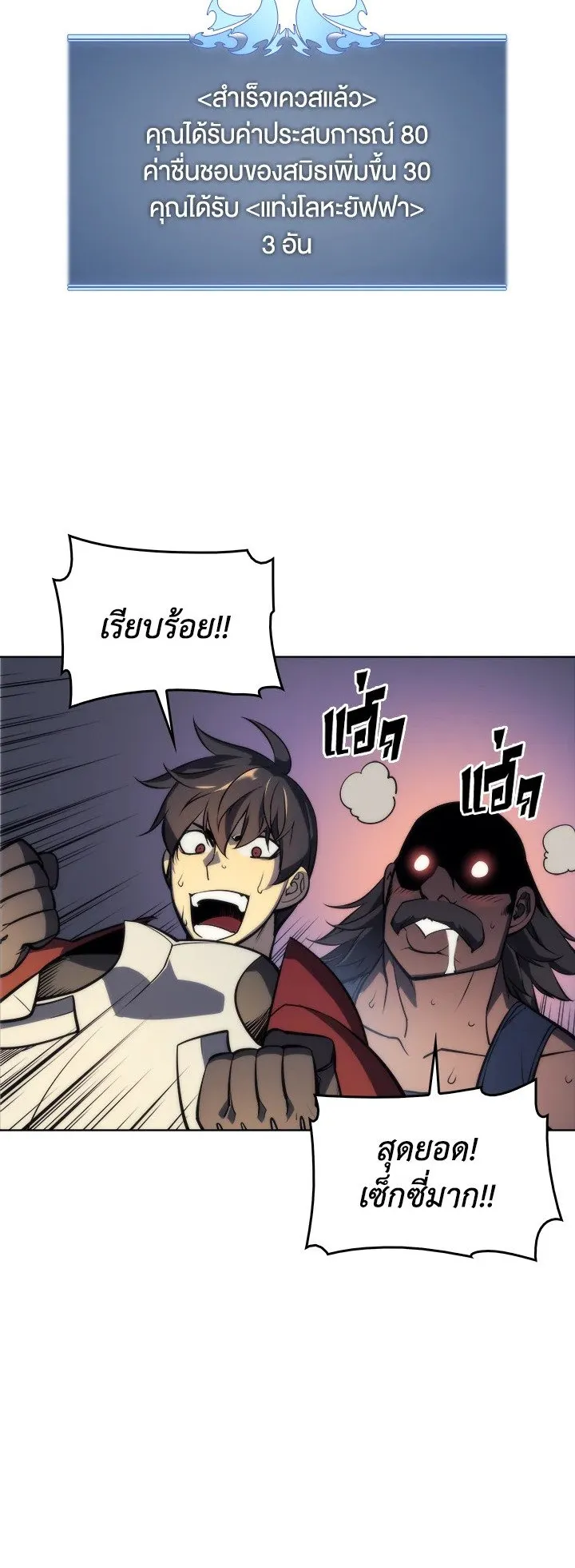 Overgeared ตอนที่ 11 หน้า 24