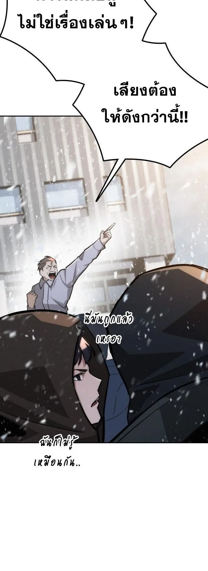 The Regressor Only Protects Me ตอนที่ 25 หน้า 40