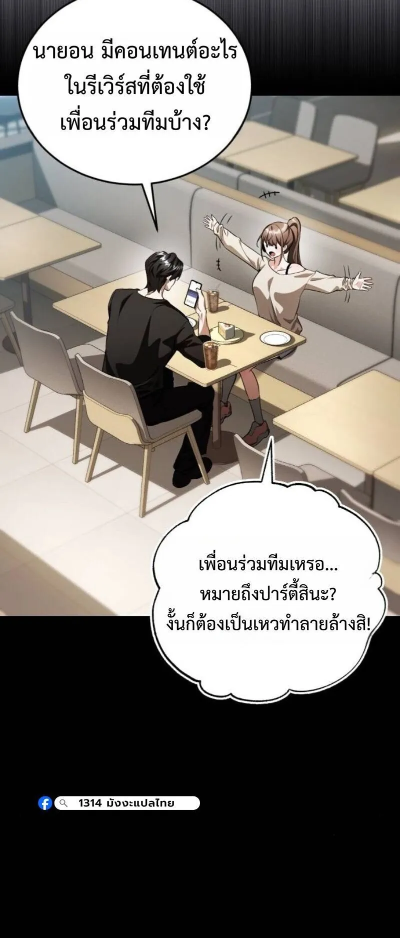 Echoes of the Reverse Planet ตอนที่ 17 หน้า 78
