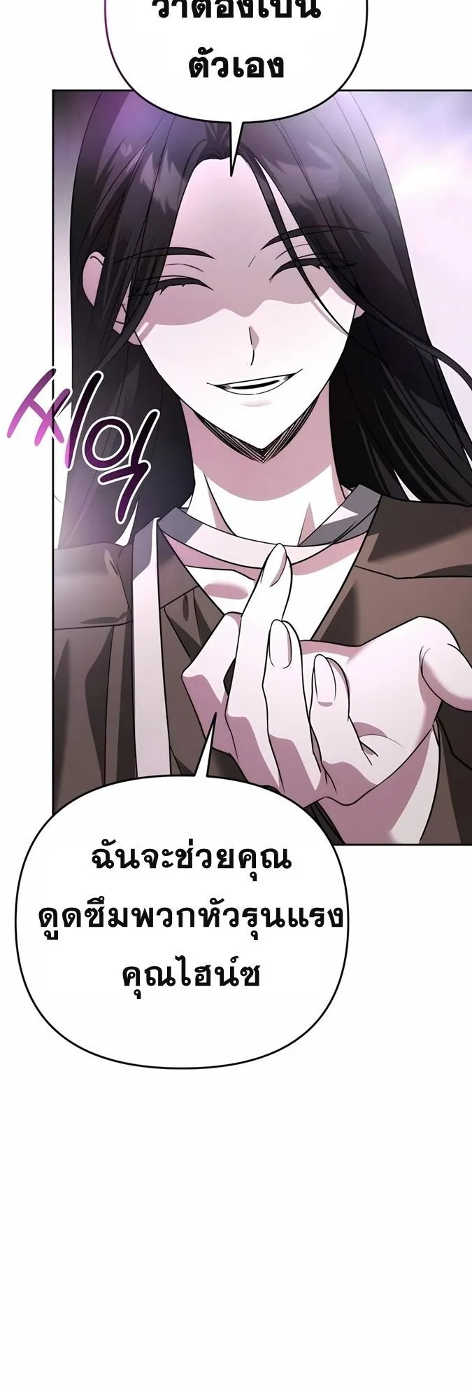 Sovereign of the Infinite Clones ตอนที่ 22 หน้า 32