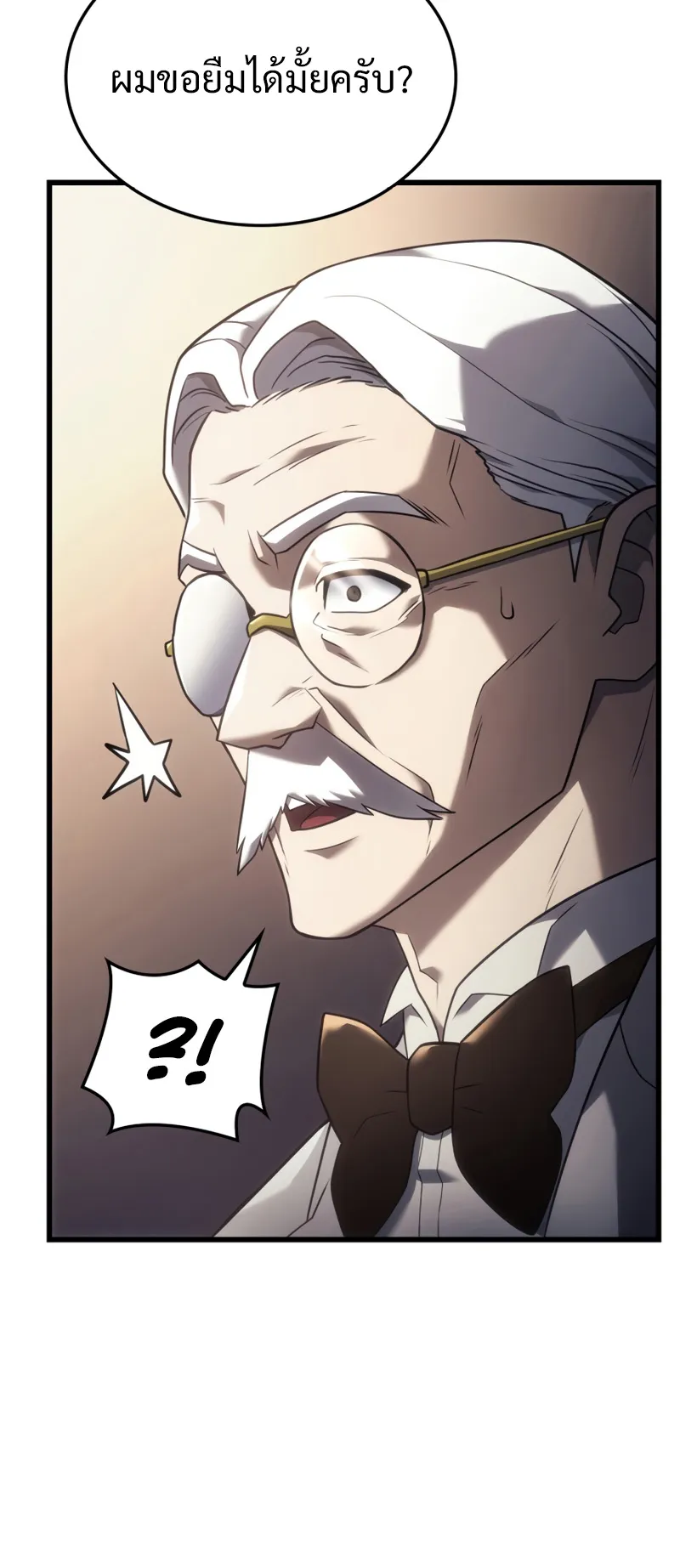 Revenge of the Iron-Blooded Sword Hound ตอนที่ 16 หน้า 80