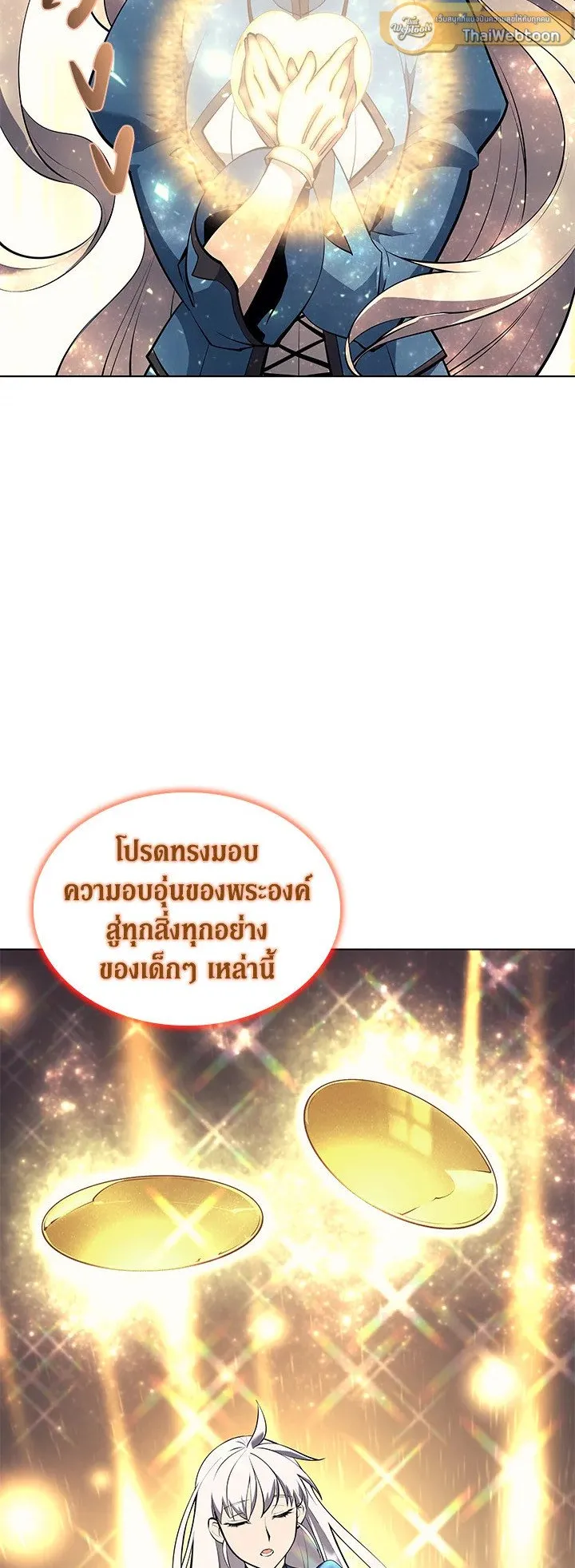 Overgeared ตอนที่ 68 หน้า 55