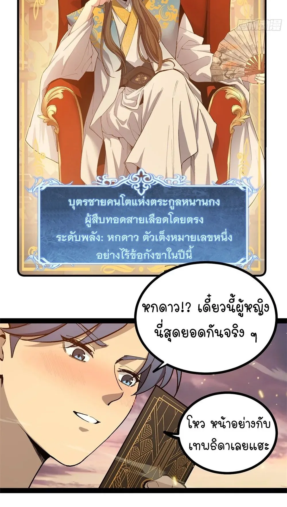 Gatekeeper of the Boundless Worlds ตอนที่ 57 หน้า 17