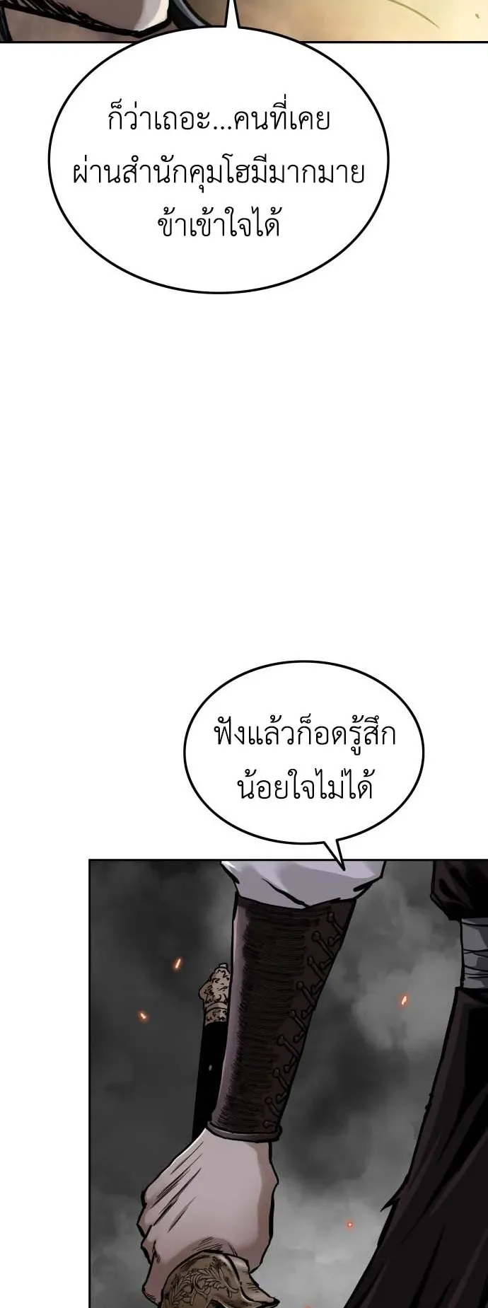 The Supreme Demonic Sword ตอนที่ 1 หน้า 17