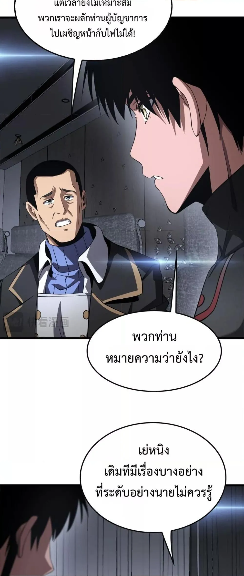 Doomsday Sword God ตอนที่ 66 หน้า 6