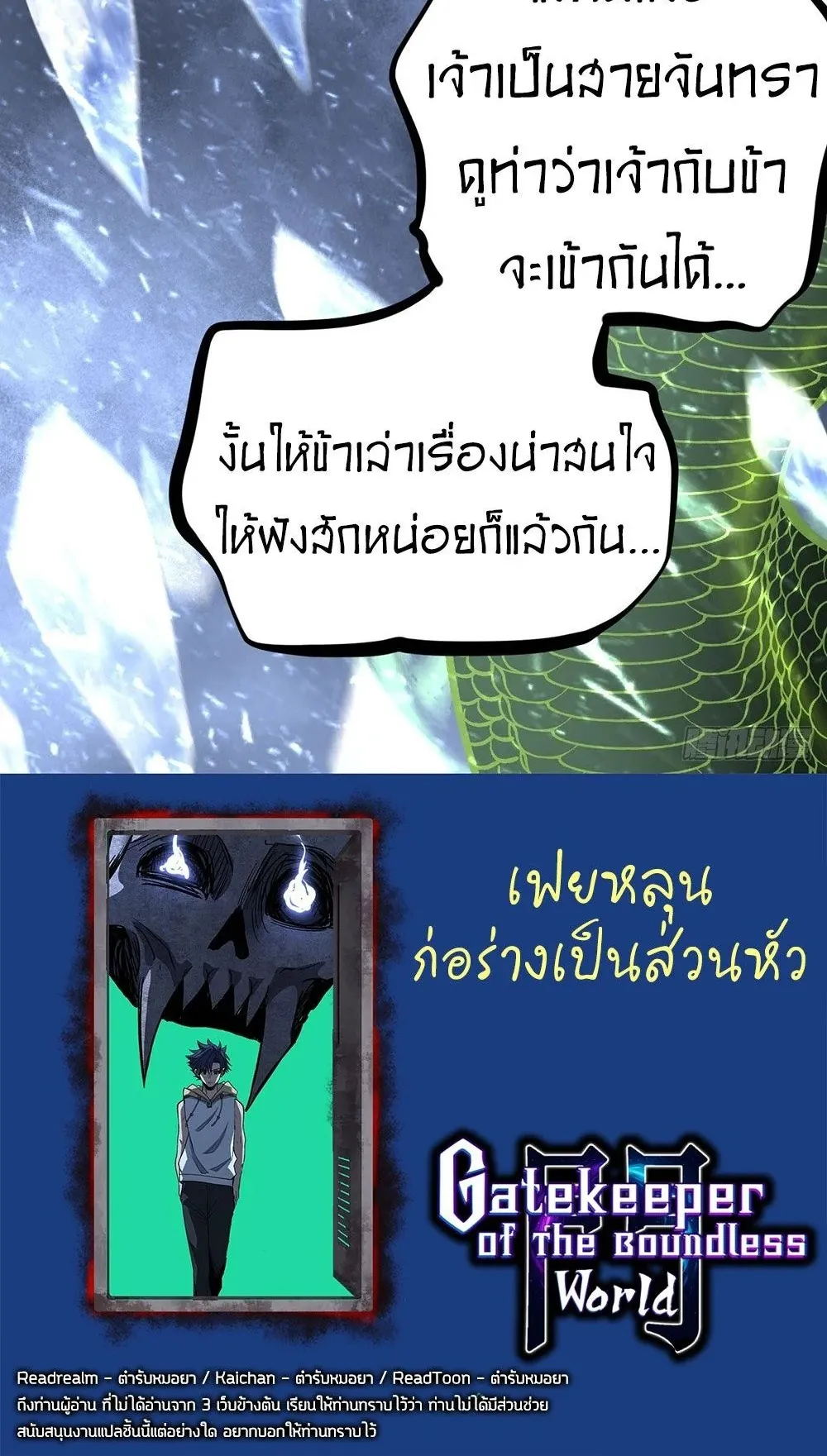 Gatekeeper of the Boundless Worlds ตอนที่ 91 หน้า 33