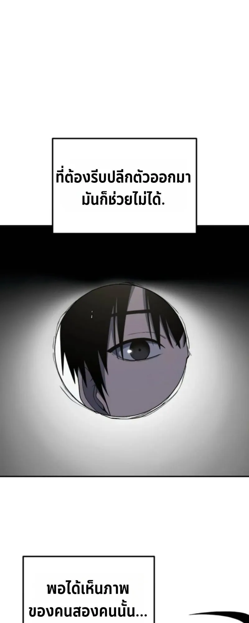 Apocalypse Veteran ตอนที่ 12 หน้า 82