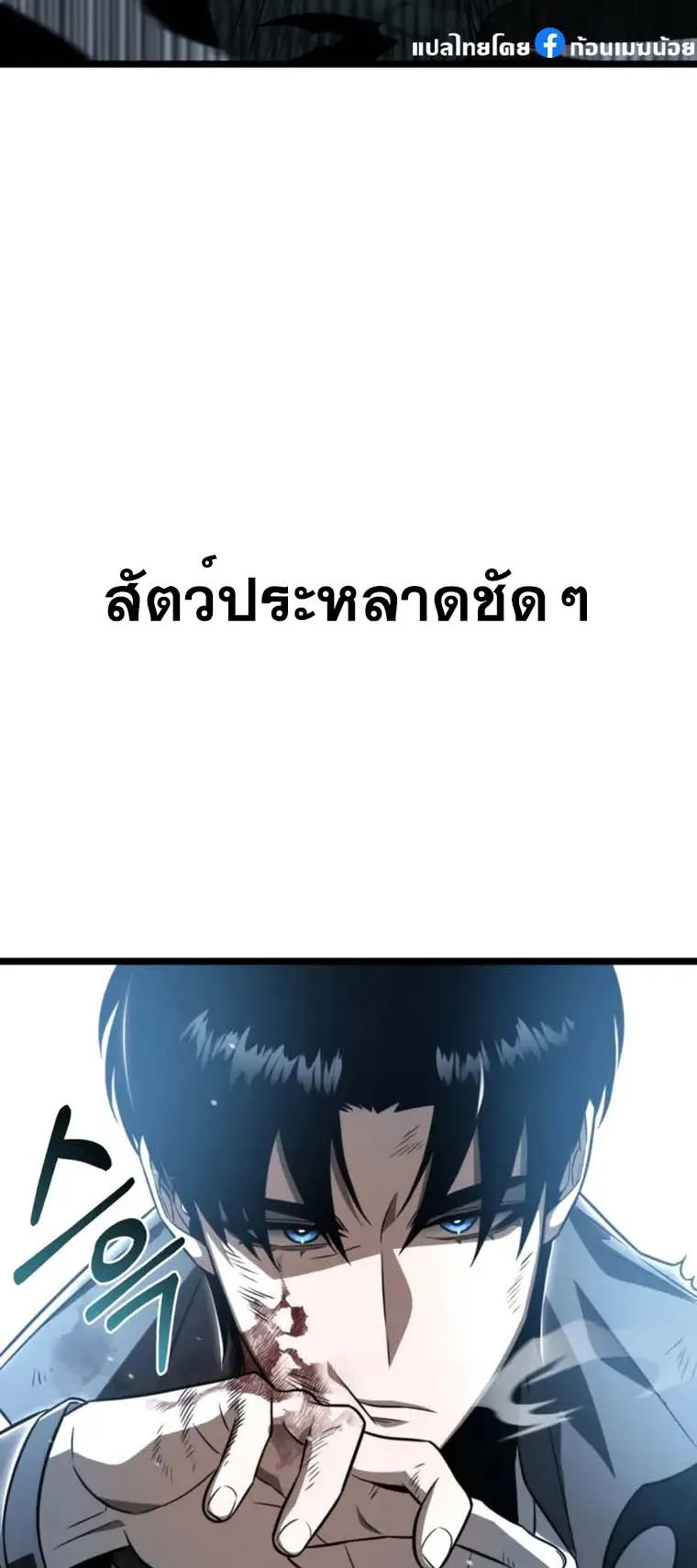 Reincarnator ตอนที่ 2 หน้า 90