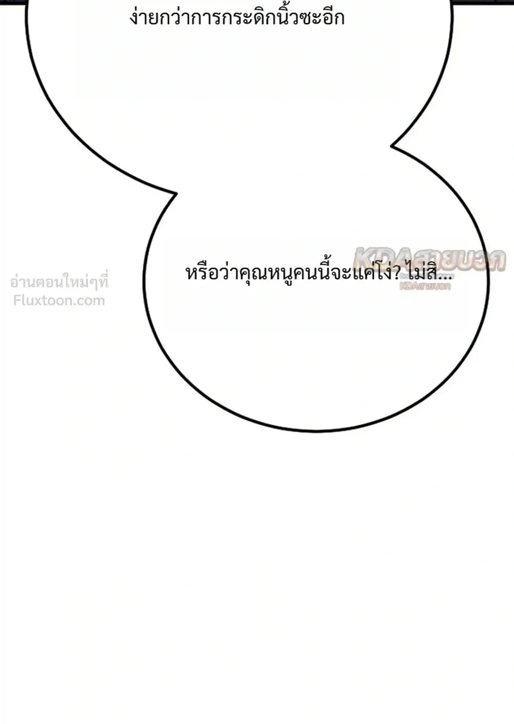 A Rogue Guard in a Medieval Fantasy ตอนที่ 44 หน้า 45