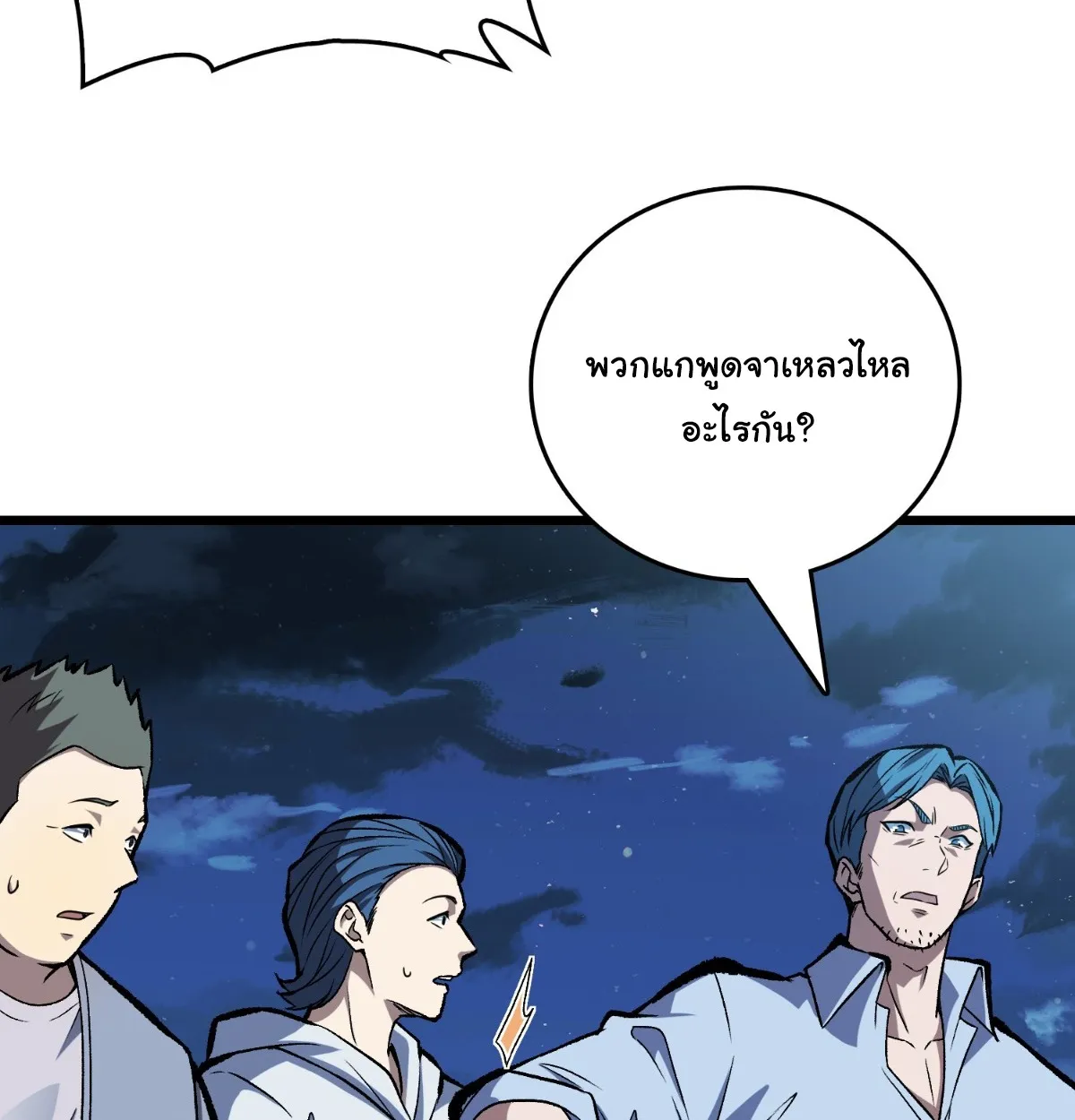 I Will Solo My Way Through This Apocalypse World ตอนที่ 8 หน้า 29