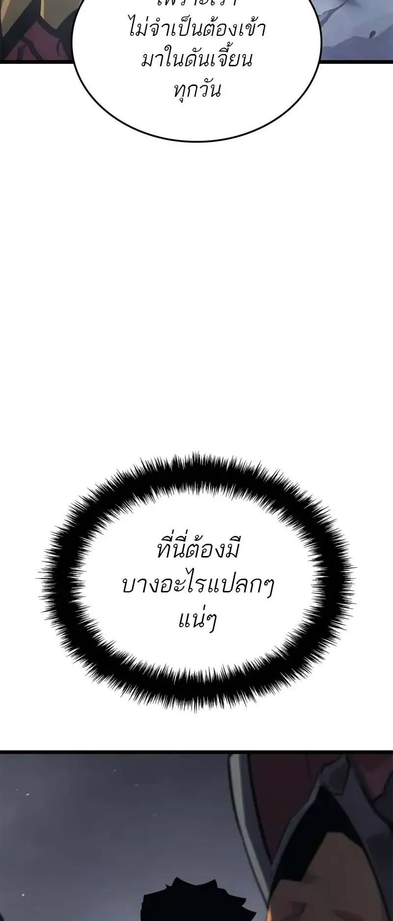 Solo Leveling: Ragnarok ตอนที่ 35 หน้า 69