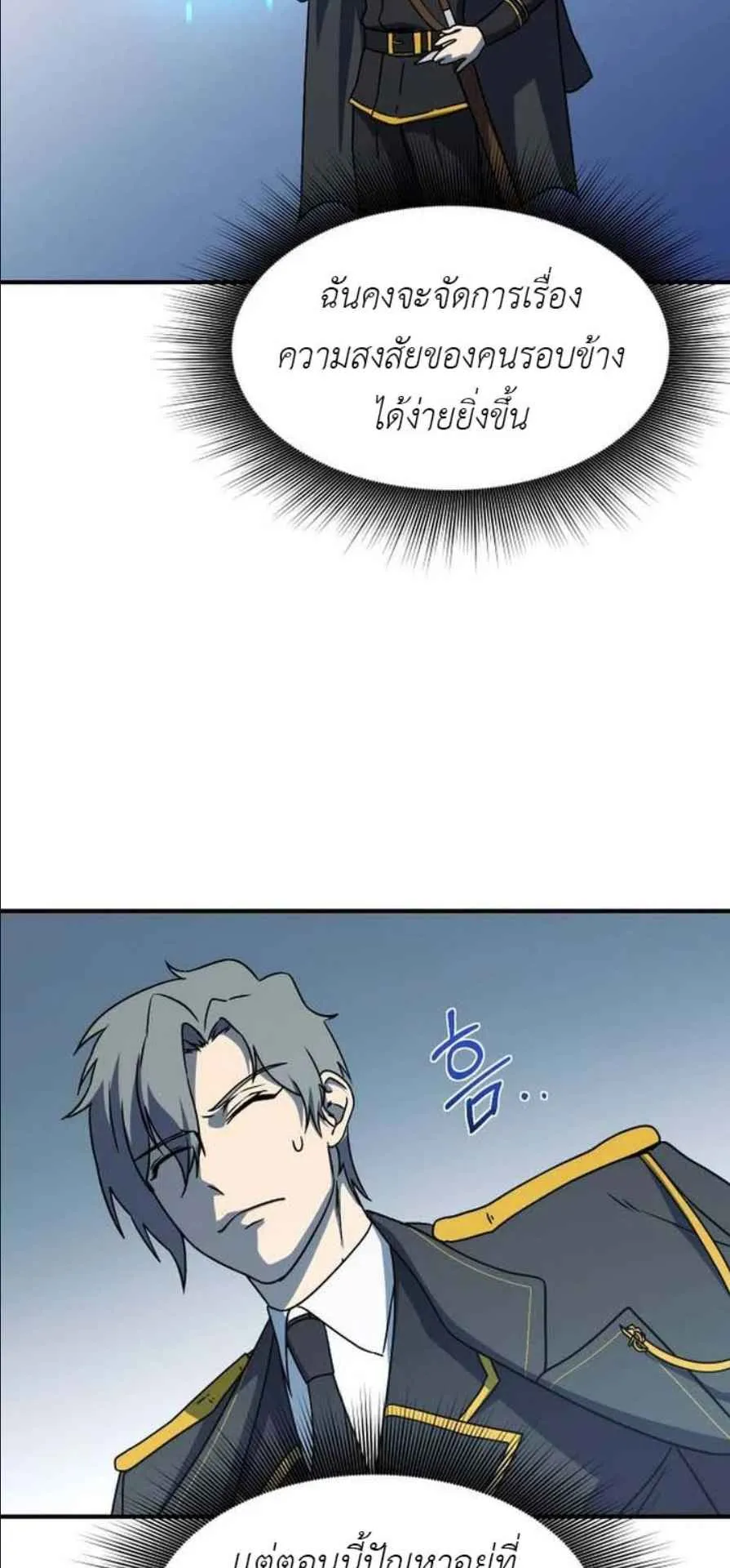 Playing the Perfect Fox-Eyed Villain ตอนที่ 12 หน้า 75
