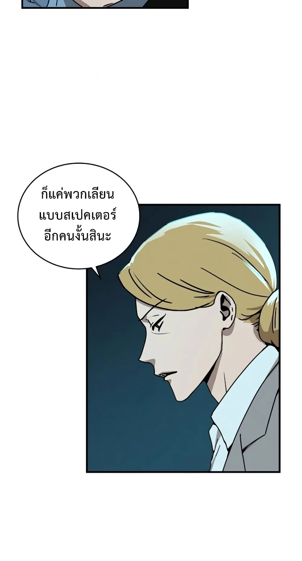 Return of the Frozen Player ตอนที่ 4 หน้า 28