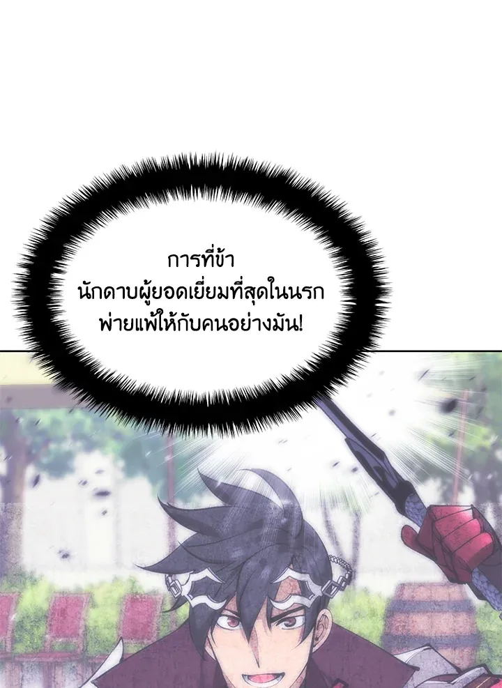 Overgeared ตอนที่ 240 หน้า 103
