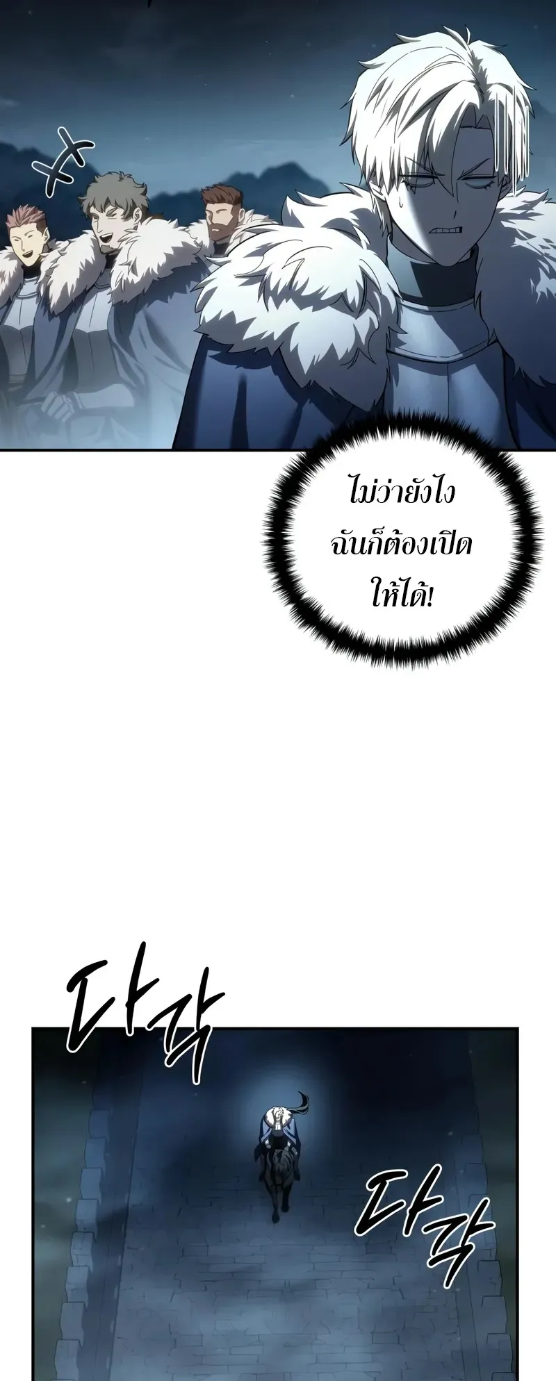 Star-Embracing Swordmaster ตอนที่ 85 หน้า 51