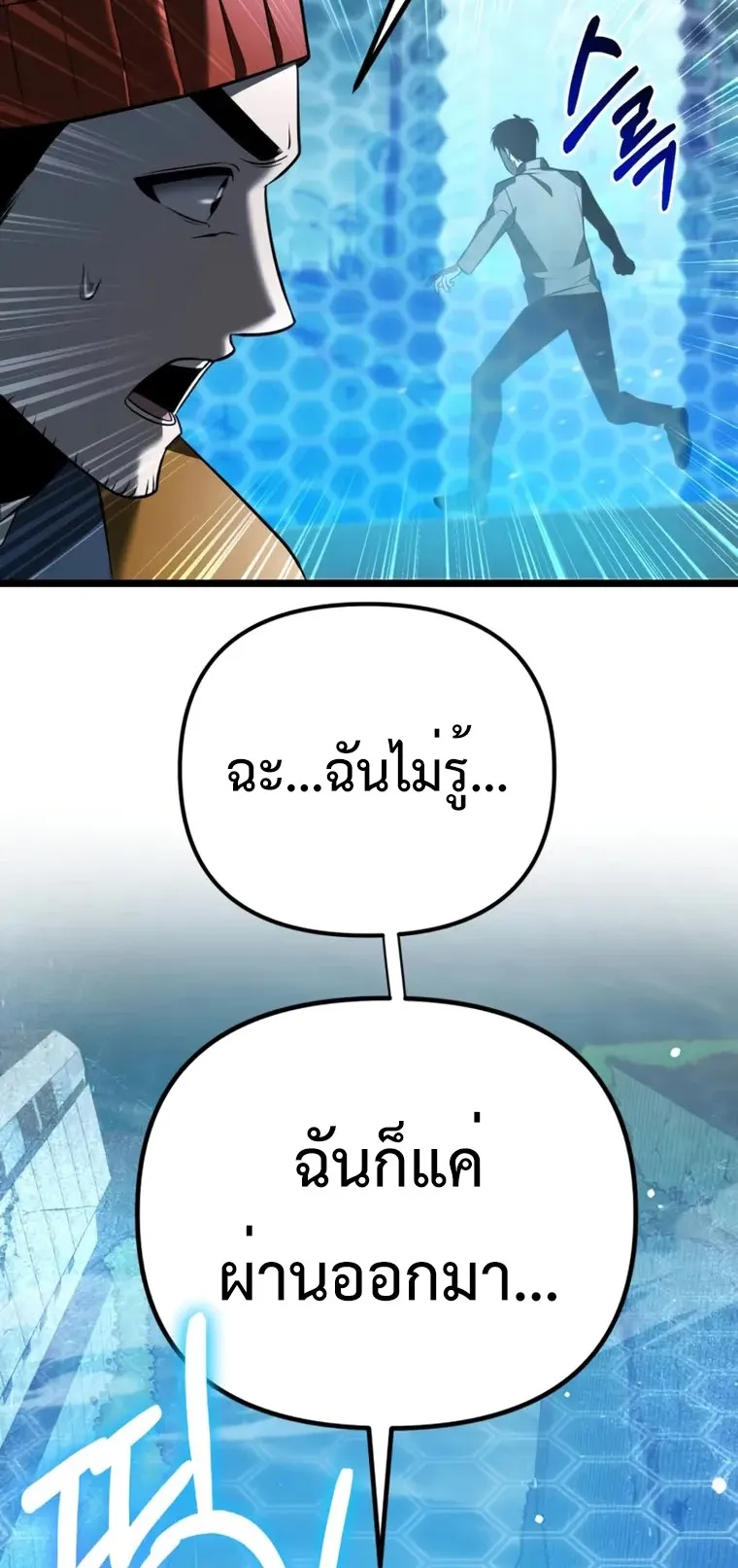Reincarnator ตอนที่ 2 หน้า 26