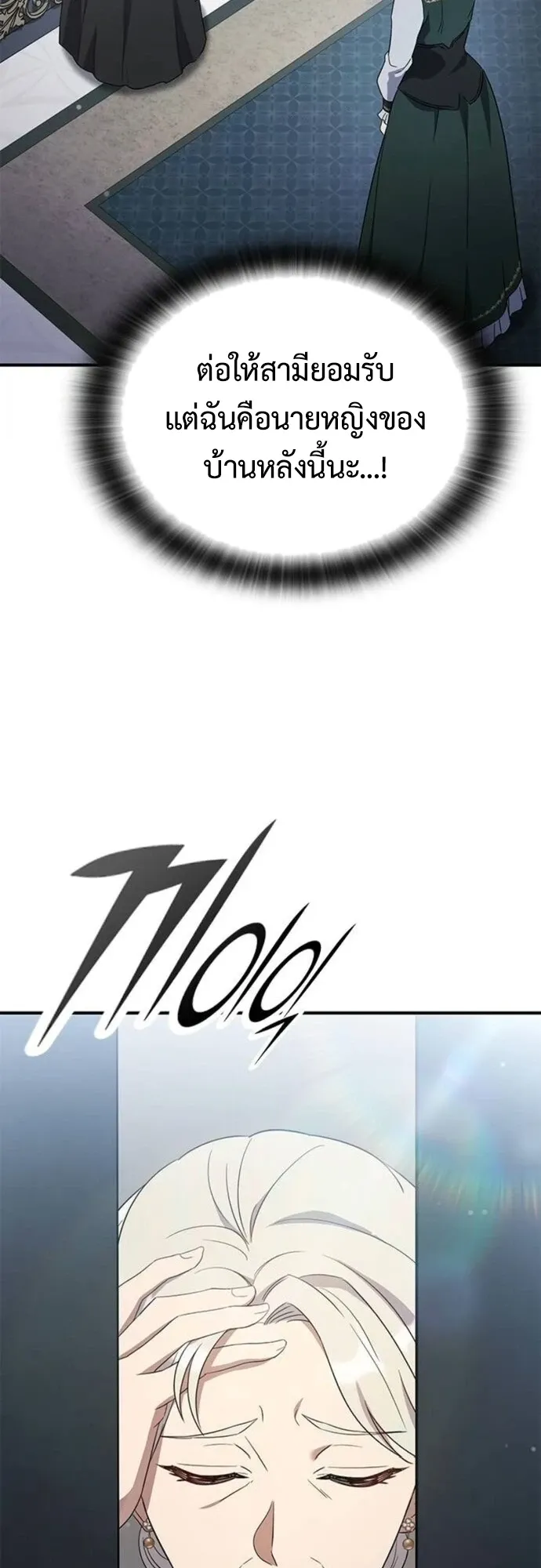 Noble Lady Reformation Guide ตอนที่ 10 หน้า 71