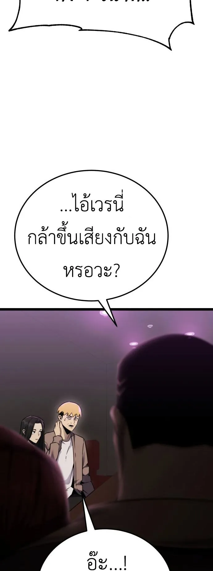 Artifact-Devouring Player ตอนที่ 4 หน้า 113