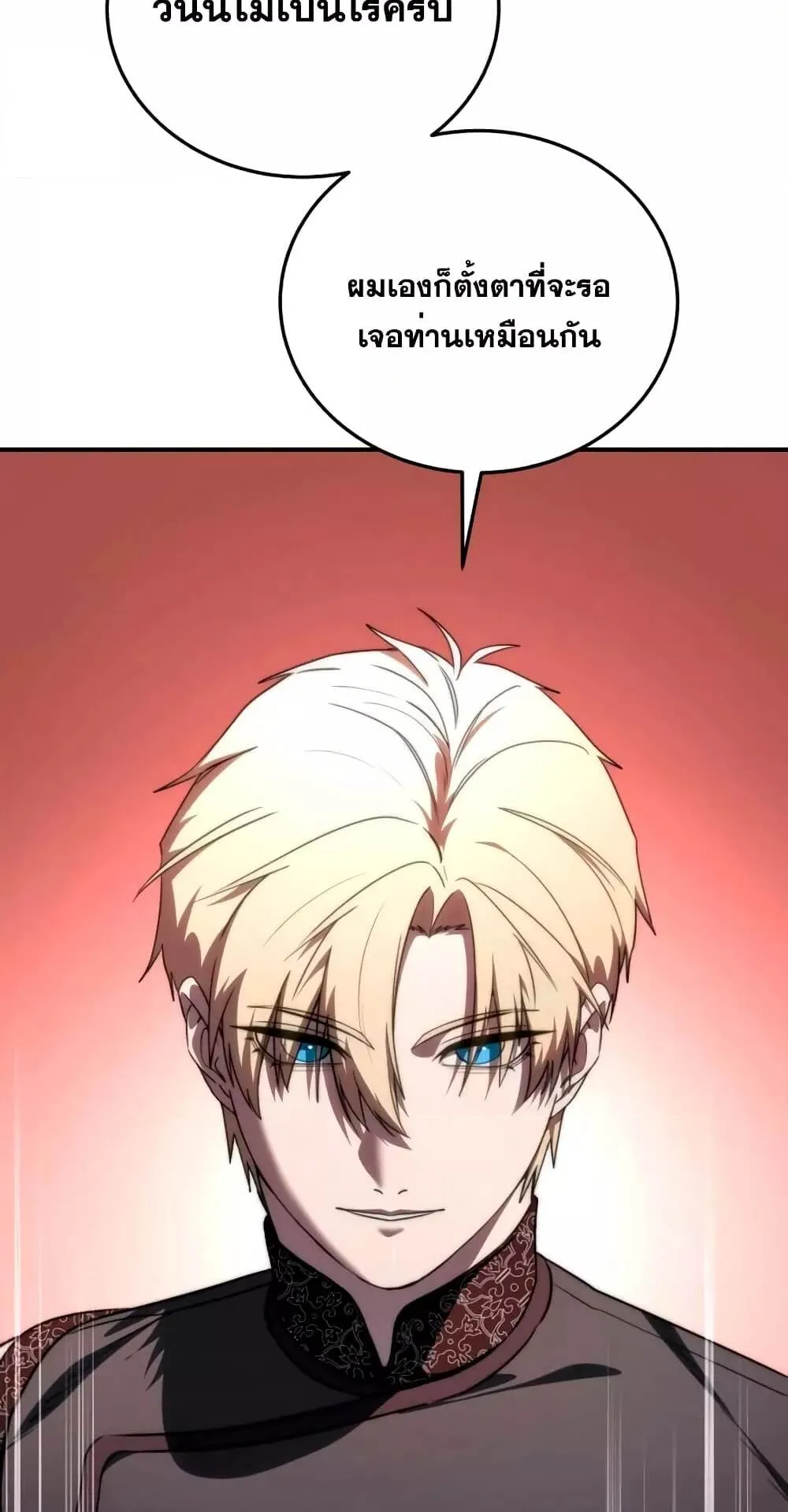 Star-Embracing Swordmaster ตอนที่ 28 หน้า 81