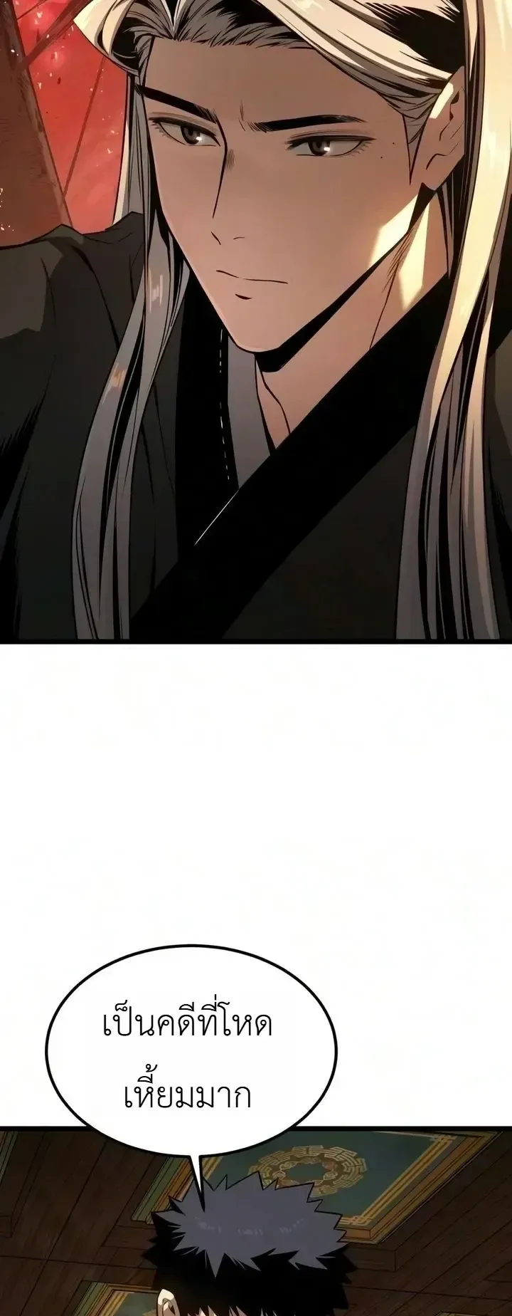 The Former Supreme ตอนที่ 9 หน้า 11