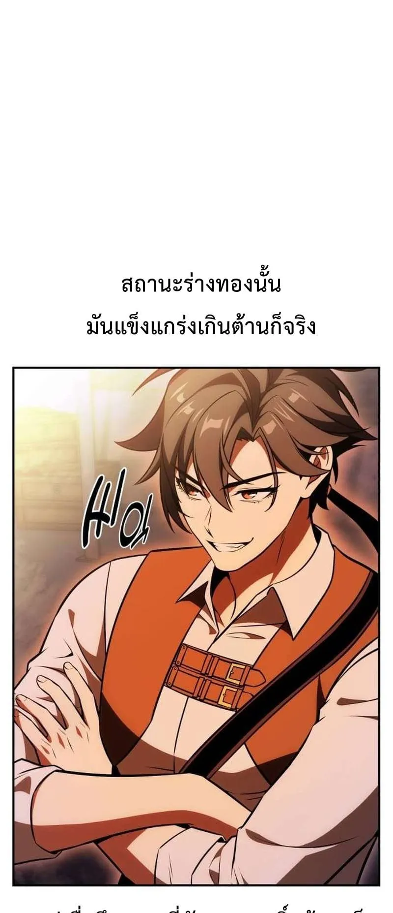 I Killed an Academy Player ตอนที่ 30 หน้า 21