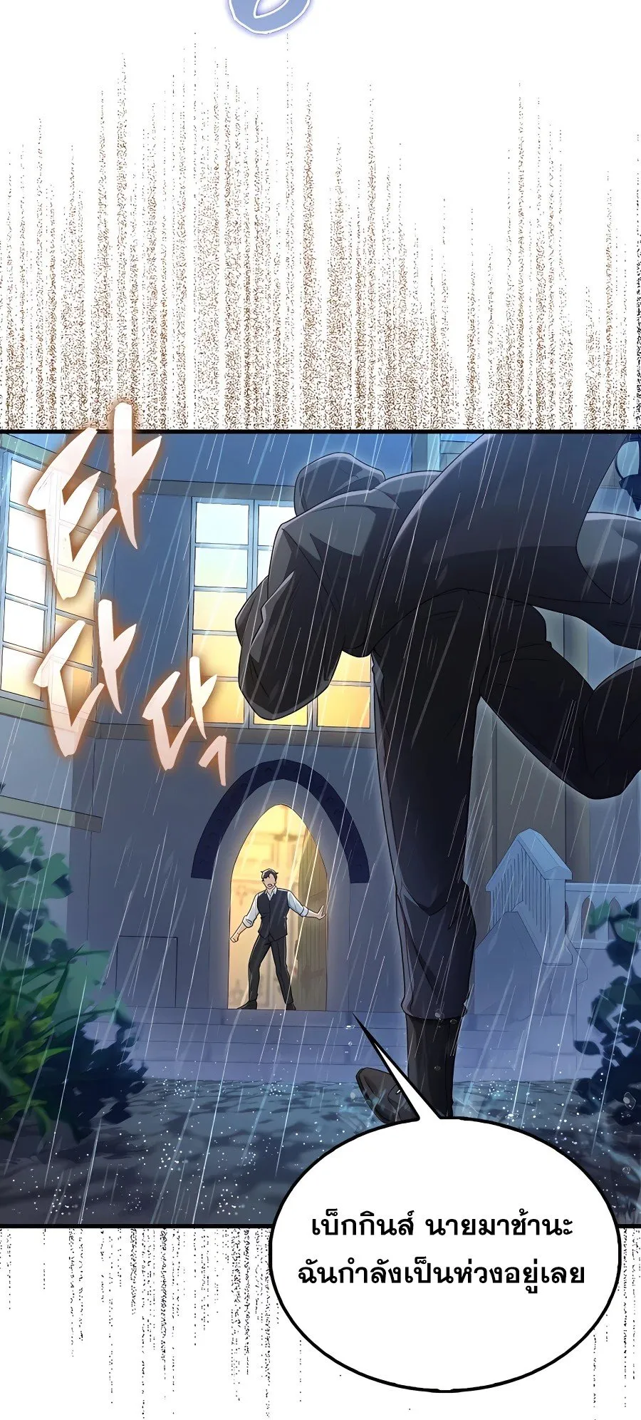 Mightiest Melee Magician ตอนที่ 0 หน้า 16