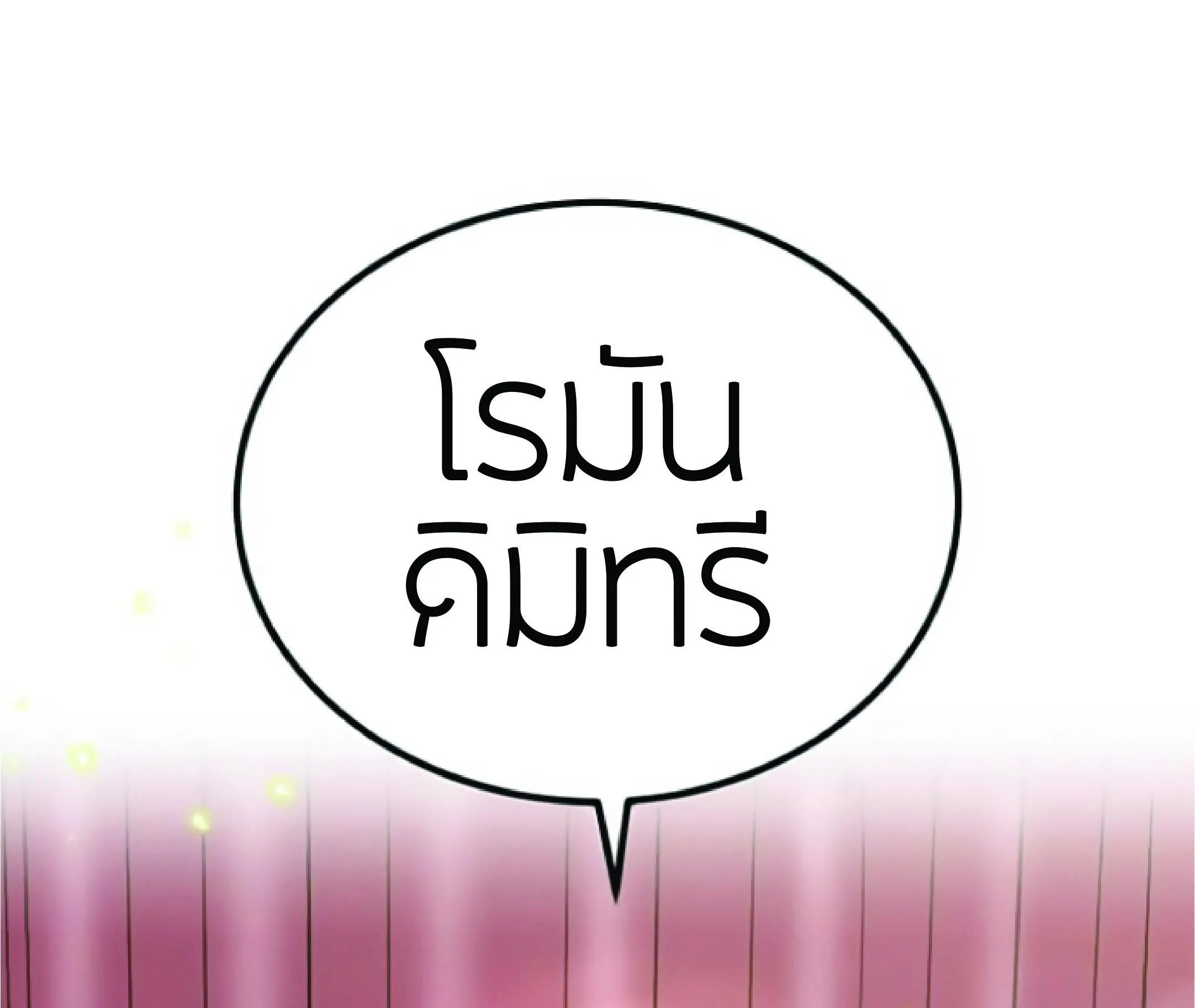 The Heavenly Demon Can’t Live a Normal Life ตอนที่ 2 หน้า 81
