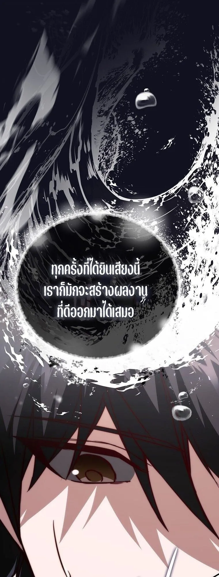 The Regressor Makes Everything ตอนที่ 15 หน้า 16
