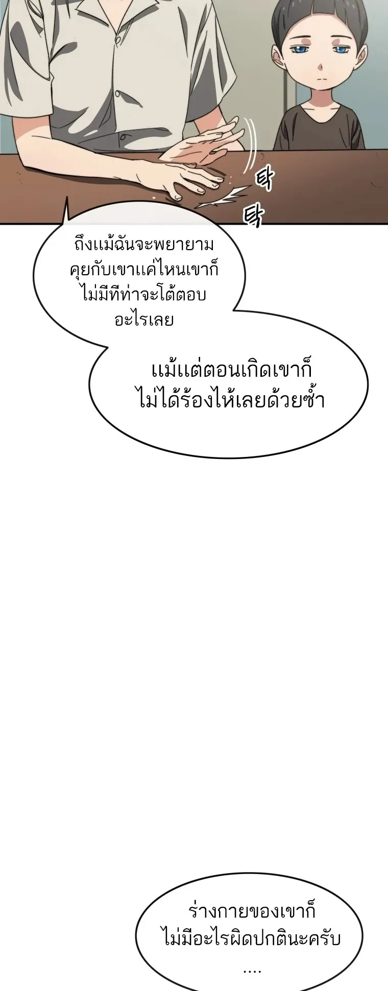 Existence ตอนที่ 1 หน้า 9