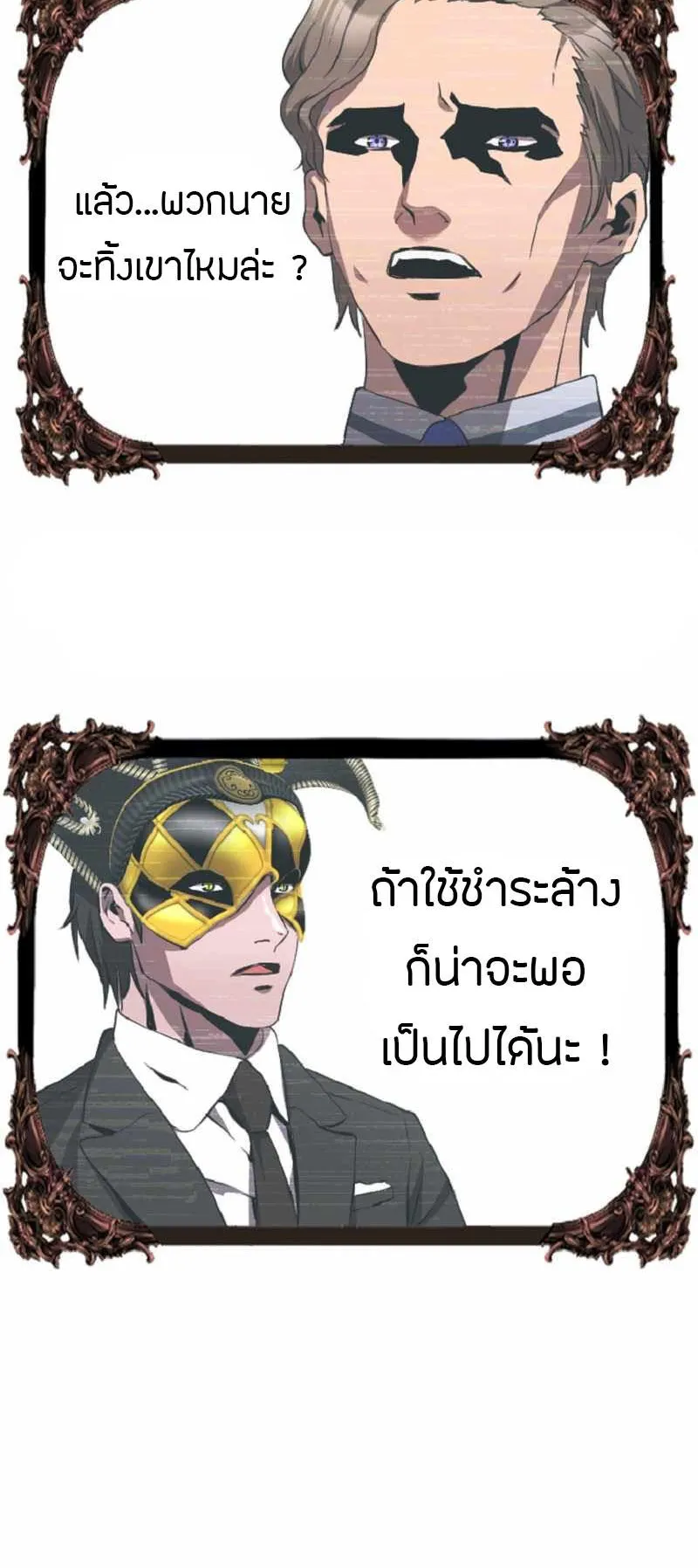 Overpowered Healer ตอนที่ 5 หน้า 24