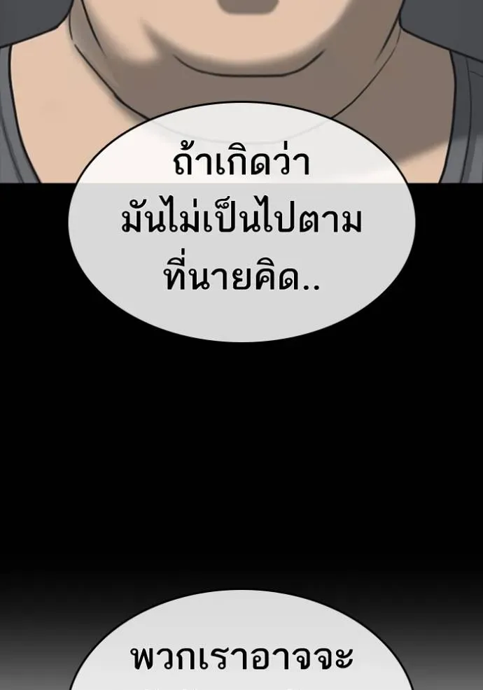Loser Life 2 ตอนที่ 53 หน้า 11