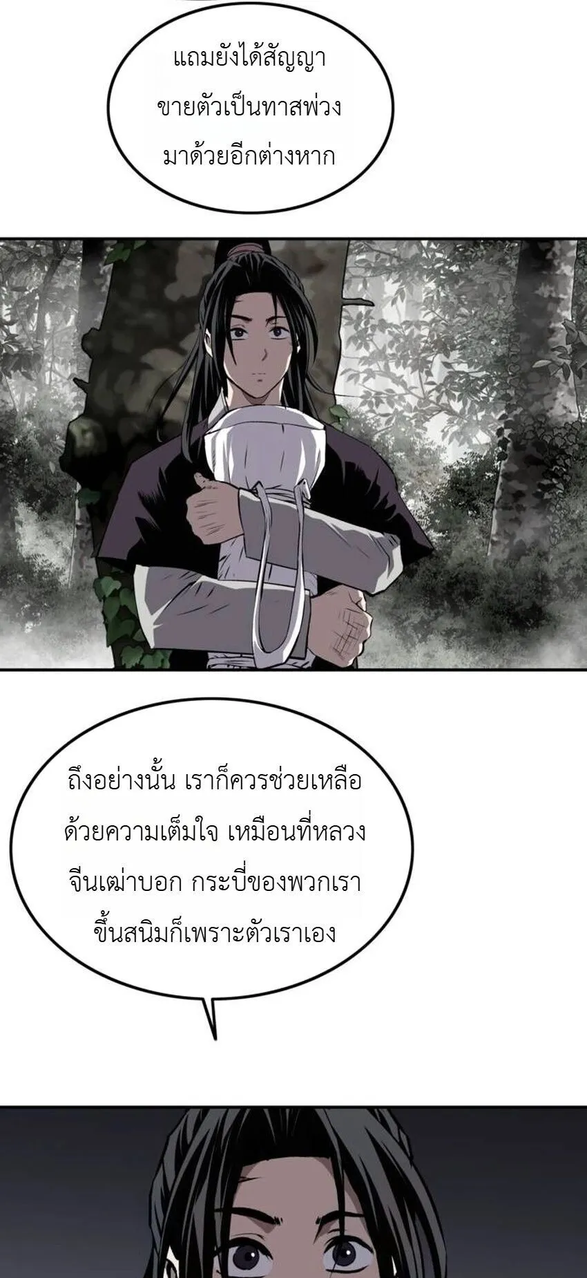 The Supreme Demonic Sword ตอนที่ 30 หน้า 55